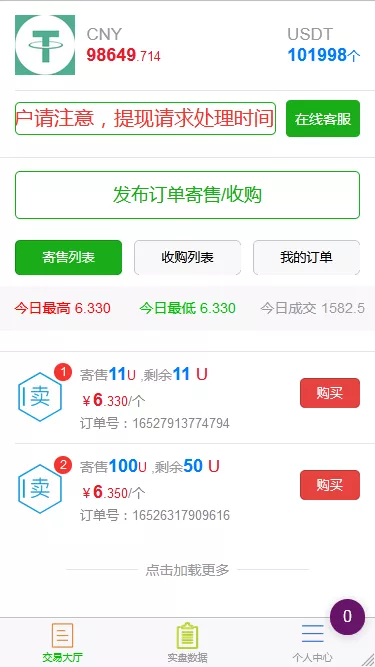 【全新USDT寄售买卖源码】场外OTC收币系统源码+OTC交易平台源码-快达源码网