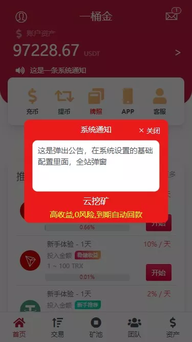 【编译版】10国多语言+trx理财-快达源码网