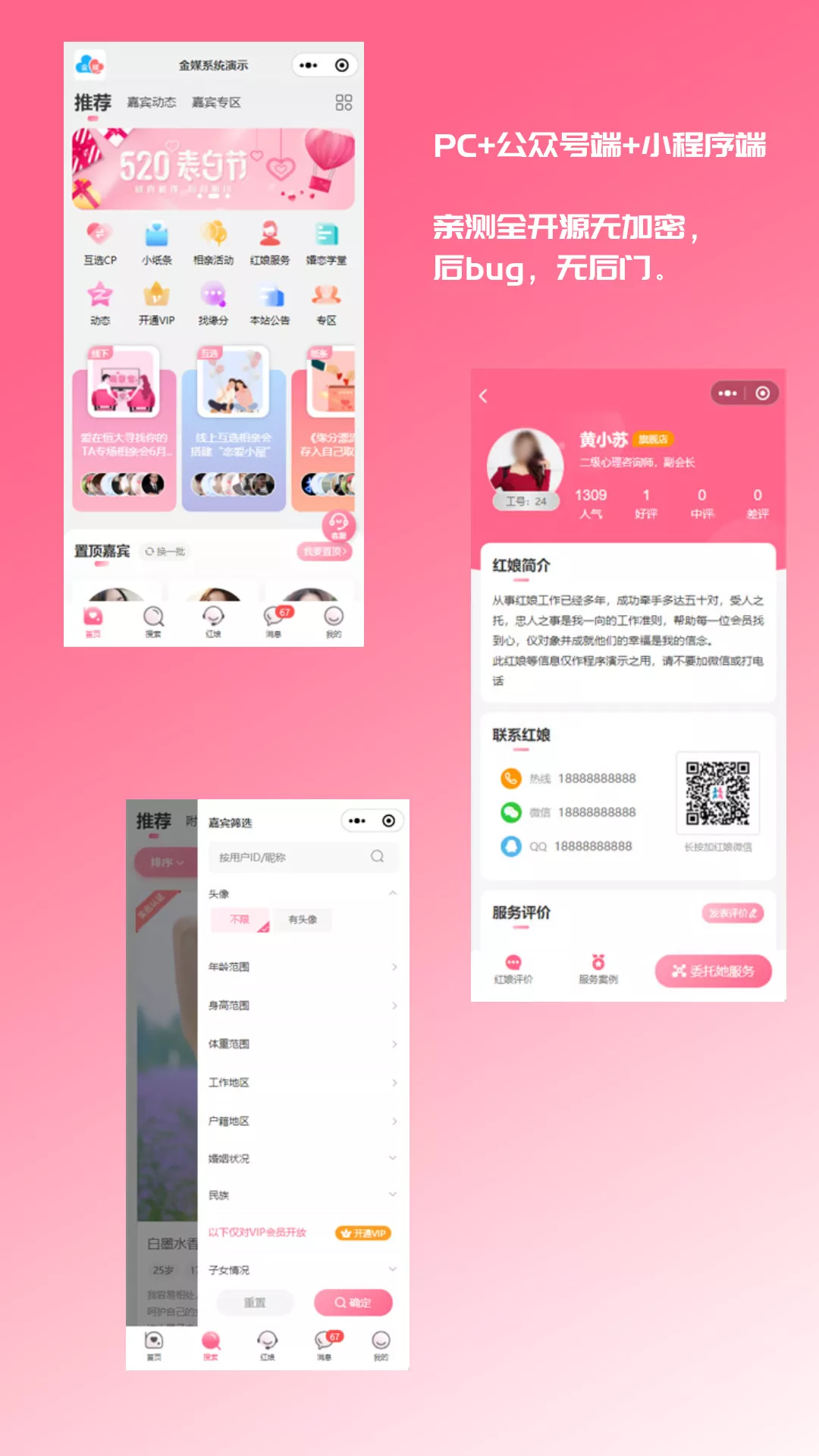 【新婚恋相亲系统源码】红娘金媒10.3 PC+小程序+公众号+接入三端-快达源码网