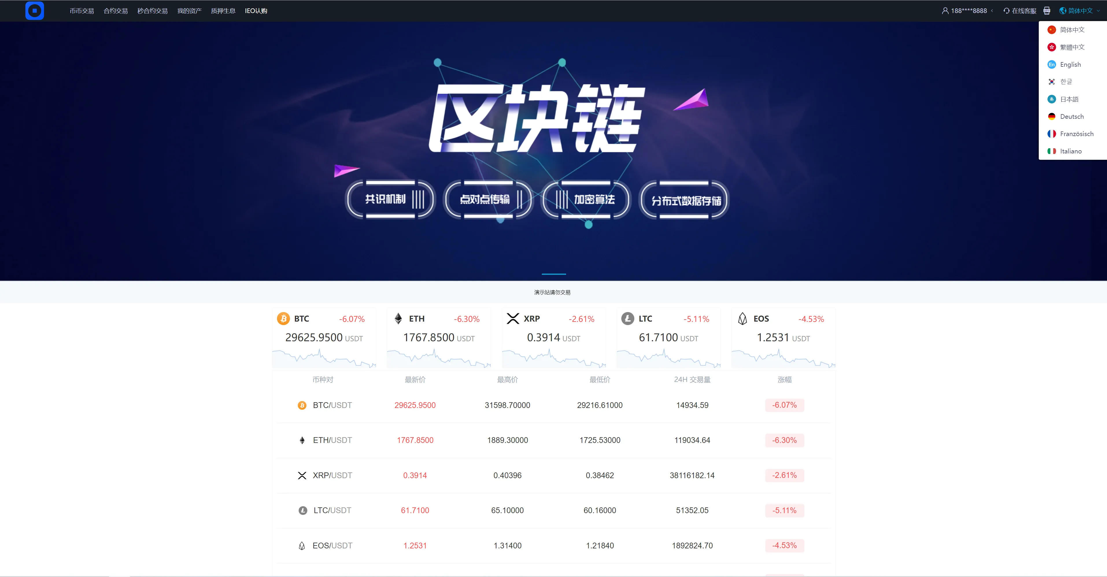 【多语言交易所】币币交易+秒合约交易+质押生息-快达源码网