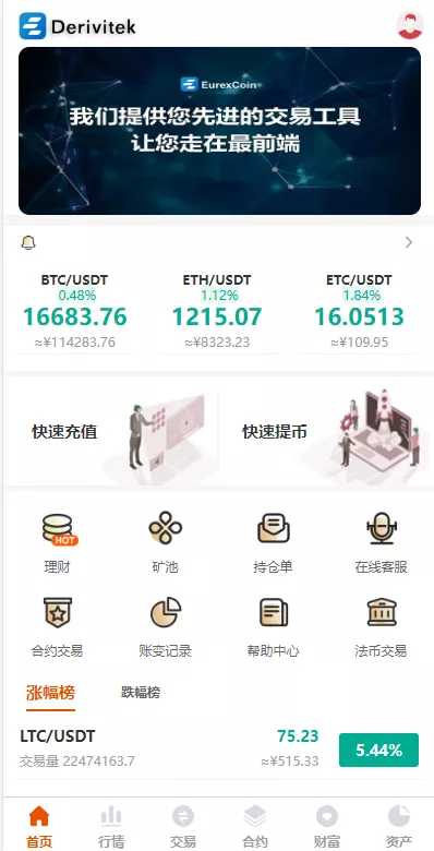 【全新UI多语言交易所】永续合约交易+基金理财+锁仓质押交易所源码-快达源码网