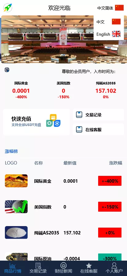 【证券微交易系统】期货微盘源码+时间盘投资理财-快达源码网