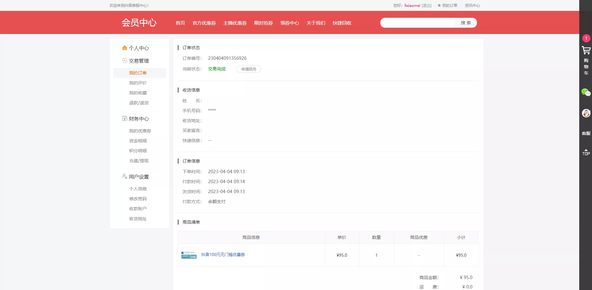 图片[2]-【定制版抖音卷系统】抖音电商卷抢购回收+抖音电商投资理财-快达源码网-kdymw.com专注分享各类网站源码