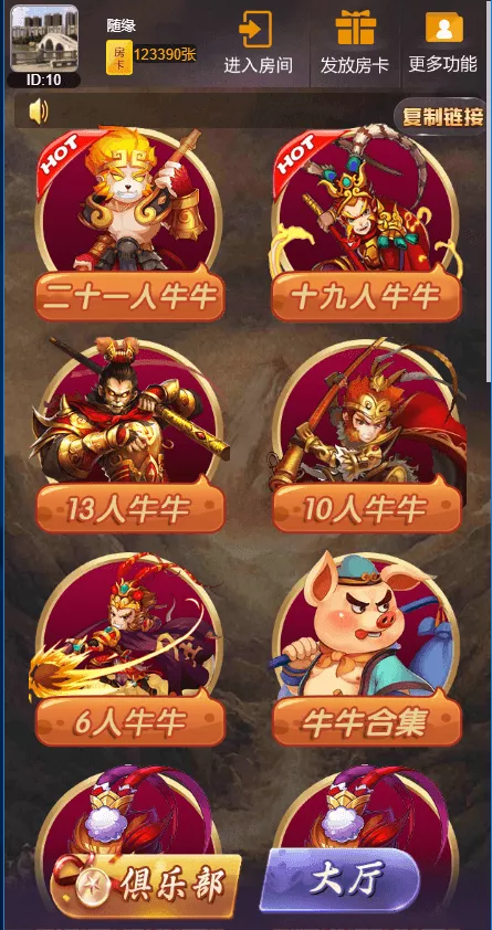 【H5房卡游戏】新版H5短连接大圣完美运营版+搭建教程-快达源码网