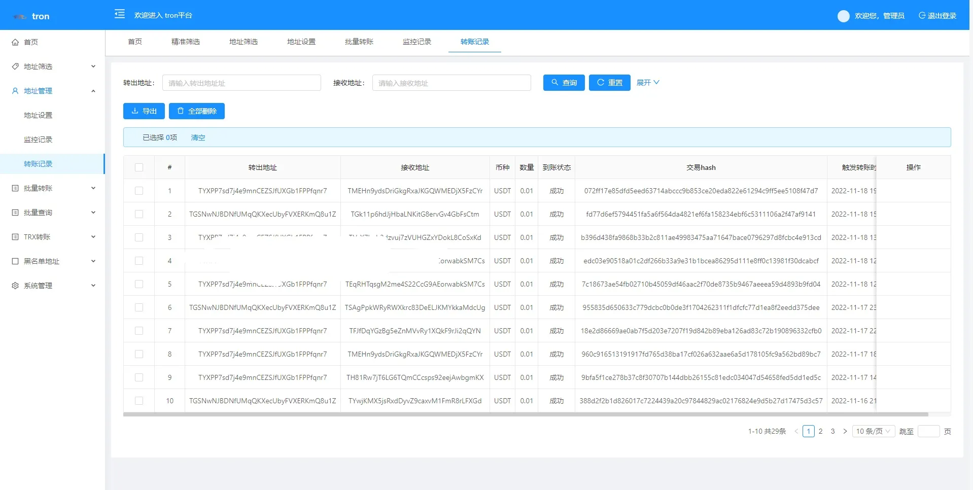 【TRX波场】TRX归集+TRX批量广告USDT+批量转账+批量生成地址+钱包+地址余额监控-快达源码网