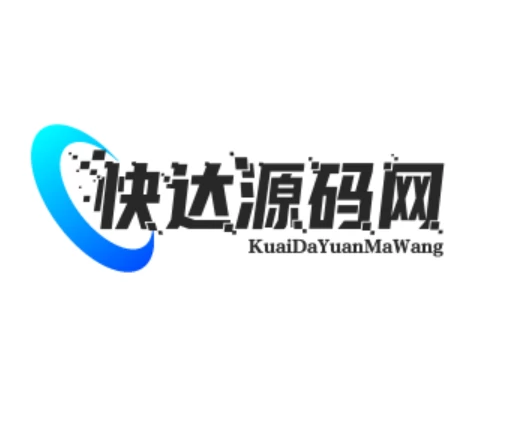 快达源码网的头像-快达源码网
