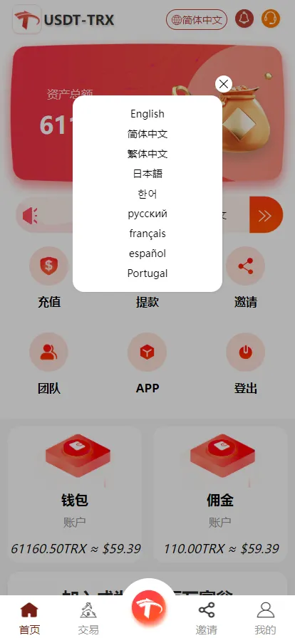 【多语言】TRX系统安卓APP+uniapp+H5+前端uniapp未编译-快达源码网