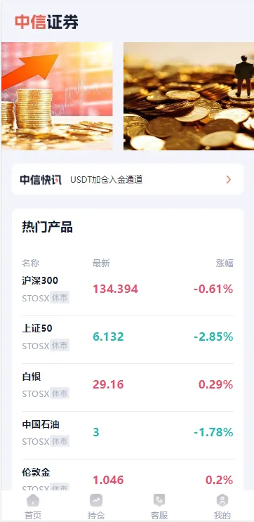 【用户投稿】中信证券新UI+前端html+后端带控-快达源码网