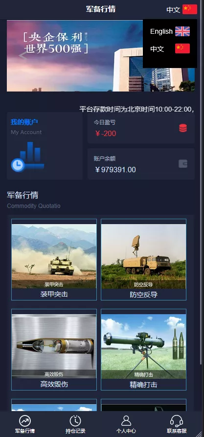 【新UI双语言微盘系统】军工军备微交易委买+代理后台+防封验证-快达源码网