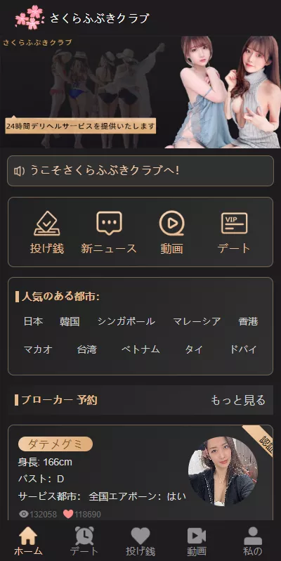 【樱花吹雪俱乐部】日语空降彩票任务源码+日本空降系统+同城约炮空降任务+前端VUE开源+后端PHP-快达源码网