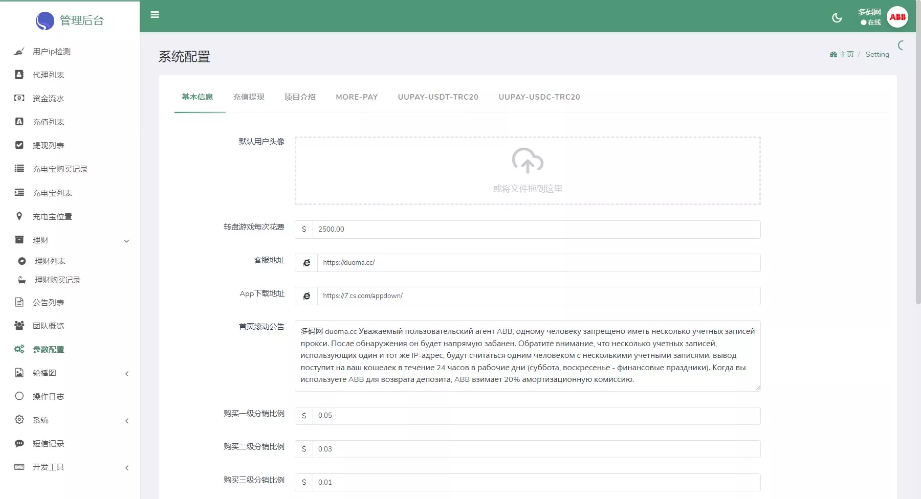 图片[2]-【ABB双语言】共享充电宝投资理财源码+五级分销返利+地图显示模式+vue编译后前端-快达源码网-kdymw.com专注分享各类网站源码