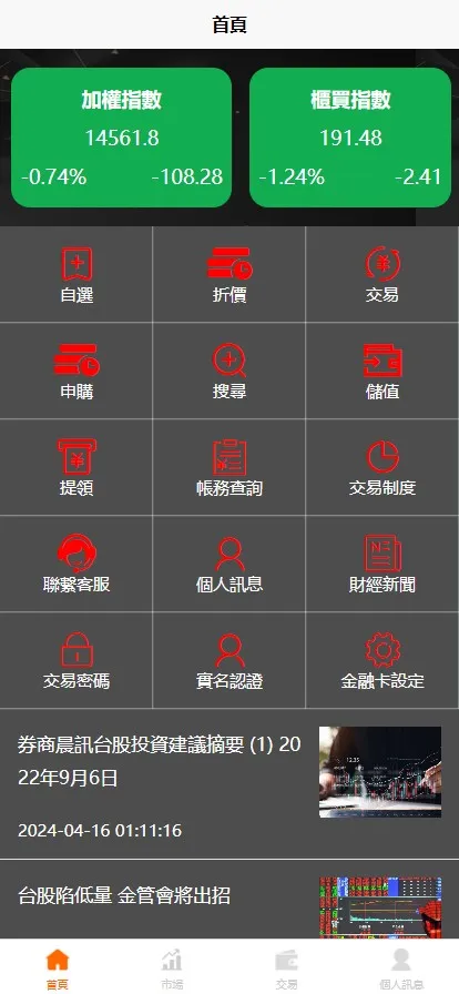 【安盛股票】申购配资源码另一个UI+台湾股票系统+申购折扣交易系统+前端vue编译后+后端PHP-快达源码网