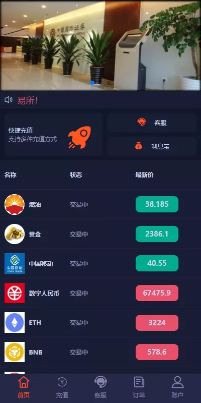 【PC自适应微盘系统】微交易所+伪交易所+利息宝+单控全控-快达源码网