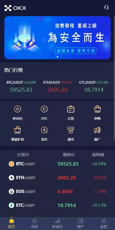 【多语言仿OKX交易所】DAPP+秒合约交易所+质押申购-快达源码网