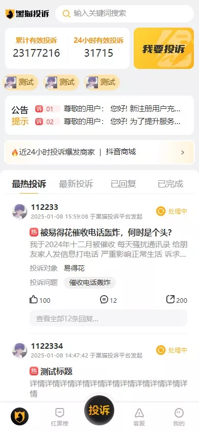 【高仿黑猫投诉平台】1:1高仿黑猫投诉+充值提现-快达源码网