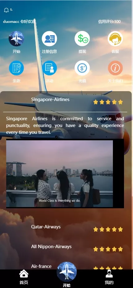 【海外航空】最新多语言海外航空抢单刷单系统源码-快达源码网