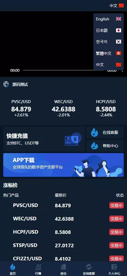 【CCX多语言外汇微盘微交易源码】前端uniapp+新版海外微盘系统+多语言微交易+虚拟币秒合约-快达源码网