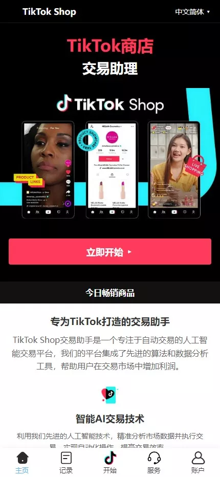 【多语言TIKTOK刷单】海外TIKTOK抢单刷单+策略组+指定派单-快达源码网