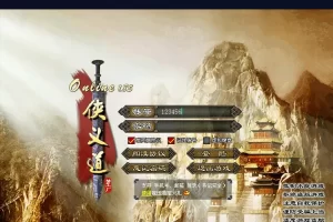 【侠义道1】宝端收藏版一键端怀旧2D武侠PC电脑单机游戏 局域网联机-快达源码网