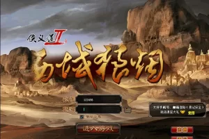 【侠义道2】宝端收藏版一键端怀旧2D武侠PC电脑单机游戏 局域网联机-快达源码网