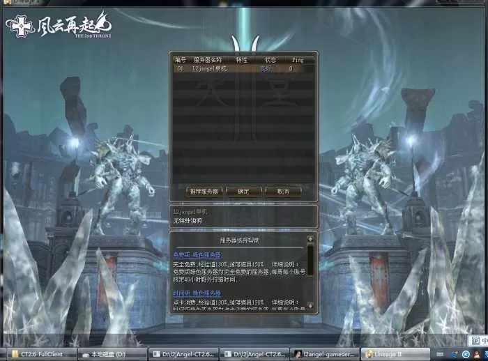 【天堂2】3D魔幻网游单机一键第十章芙蕾雅全命令win7兼容-快达源码网