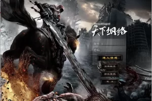 【天下传奇】GEE引擎【附首冲VIP13脚本】-快达源码网