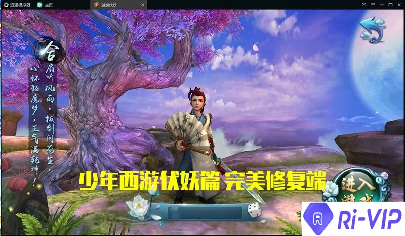 【少年西游伏妖篇】手游单机局域网版网游单机 带后台VIP15-快达源码网