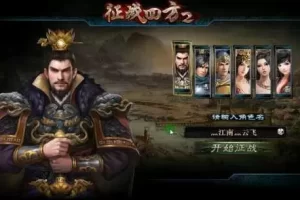 【征战四方2】单机版稀有一键版+视频教程-快达源码网