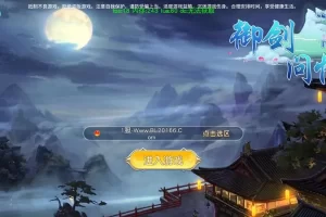 【御剑问情】VM一键端+GM运营后台附带视频教程-快达源码网