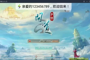 【问道浮生版】win系统服务端+假人+雪地+充值后台+视频搭建教程-快达源码网