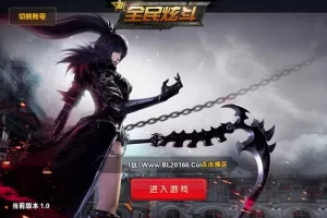 【新全民炫斗】一键即玩服务端附带外网教程-快达源码网