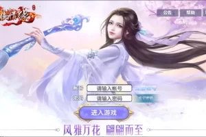 【剑侠情缘】手游万花一键端J1版，配套启动工具，亲测进游戏，吃鸡全活动无BUG-快达源码网