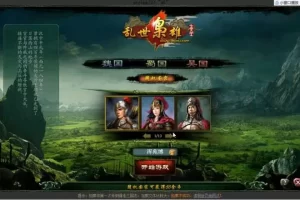 【乱世枭雄】单机一键端三国志12网页版win732位运行+安装教程+GM工具修改教程-快达源码网