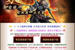 【HeroM2引擎】1.80个人副本战神回忆版-快达源码网
