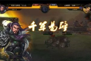 【三国志】策略网页游戏三国志单机一键端带修改无限元宝资源-快达源码网