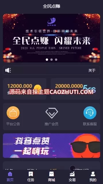 【全民点赚】抖音+快手+火山+微视关注点赞任务悬赏平台+搭建详细教程-快达源码网