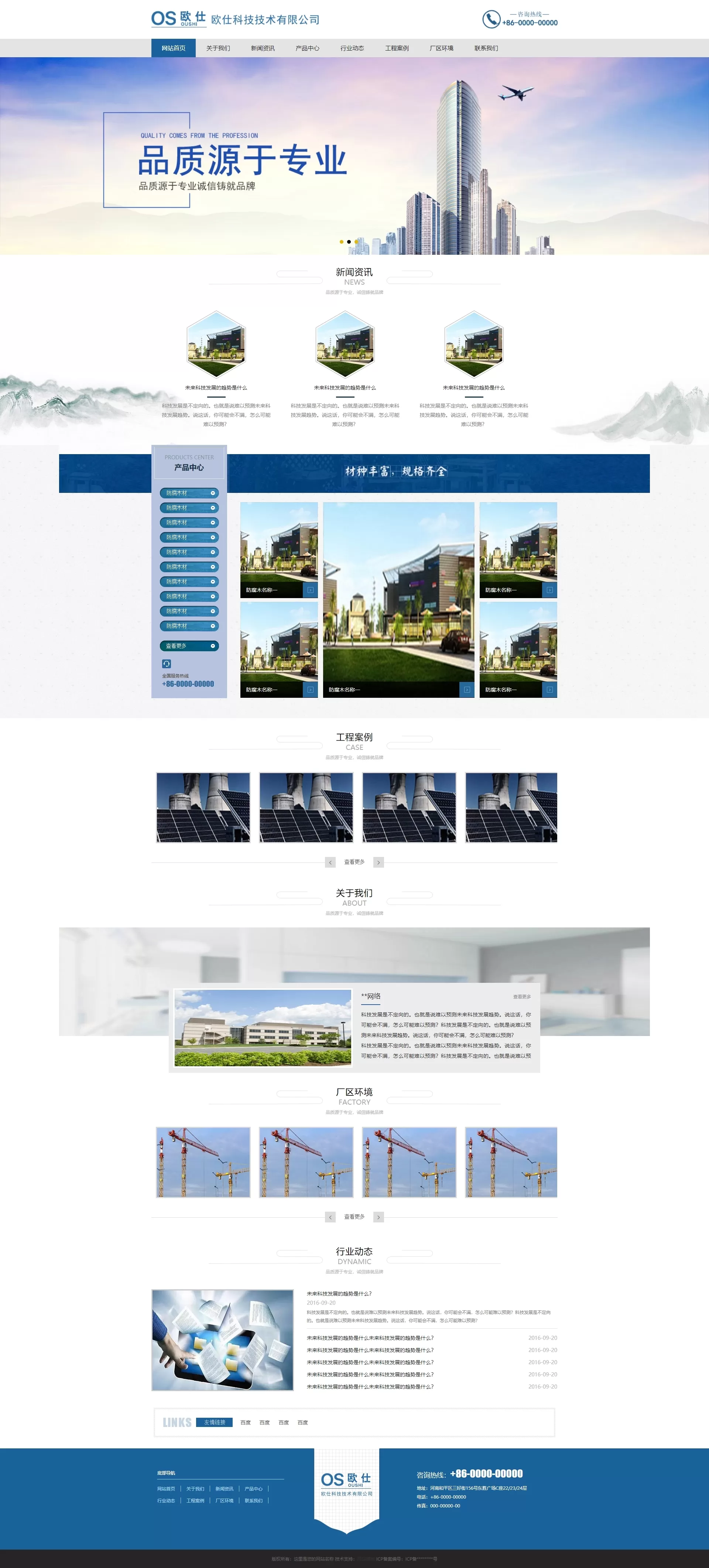 【HTML代码】蓝色建筑材料企业网站html静态模板-快达源码网