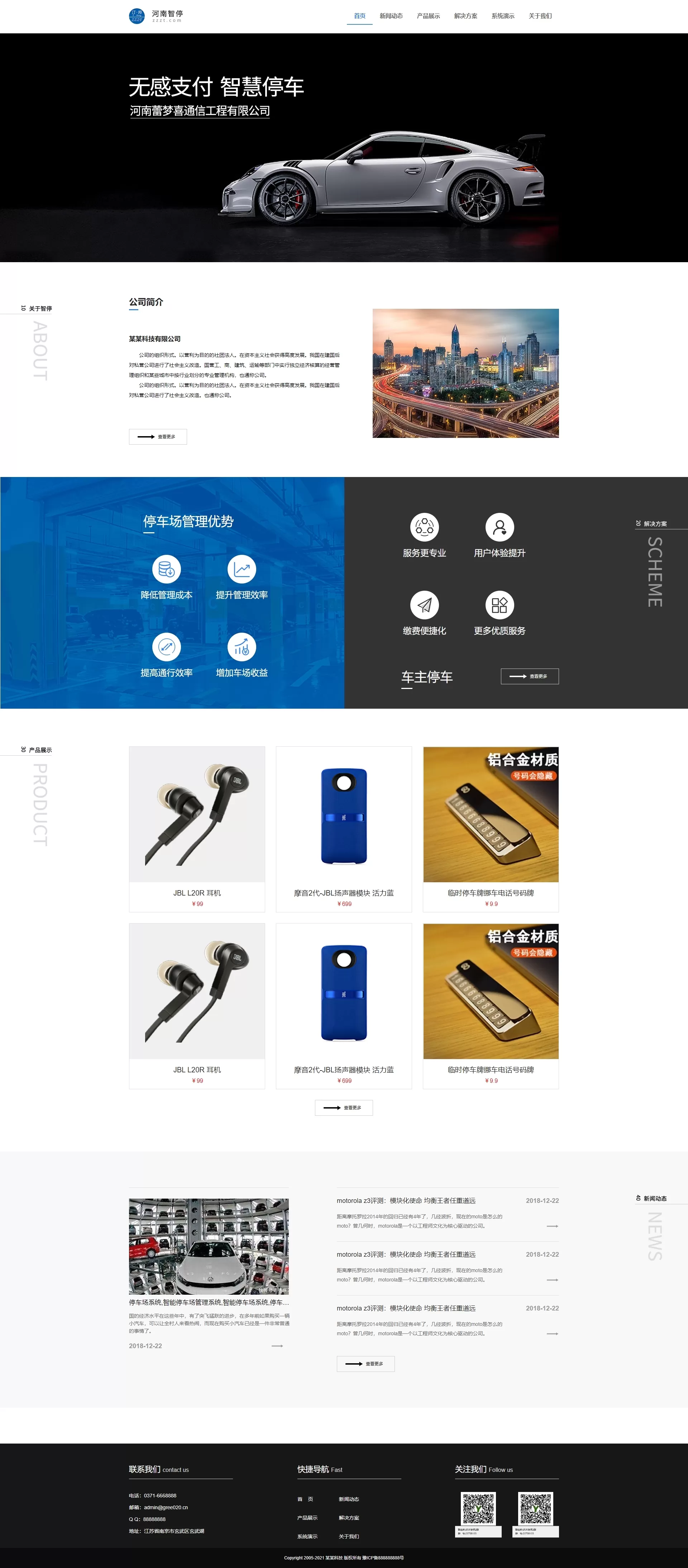 【HTML代码】智能停车系统公司网站静态HTML模板-快达源码网