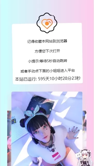 【HTML代码】一款超好看的防红跳转源码-快达源码网