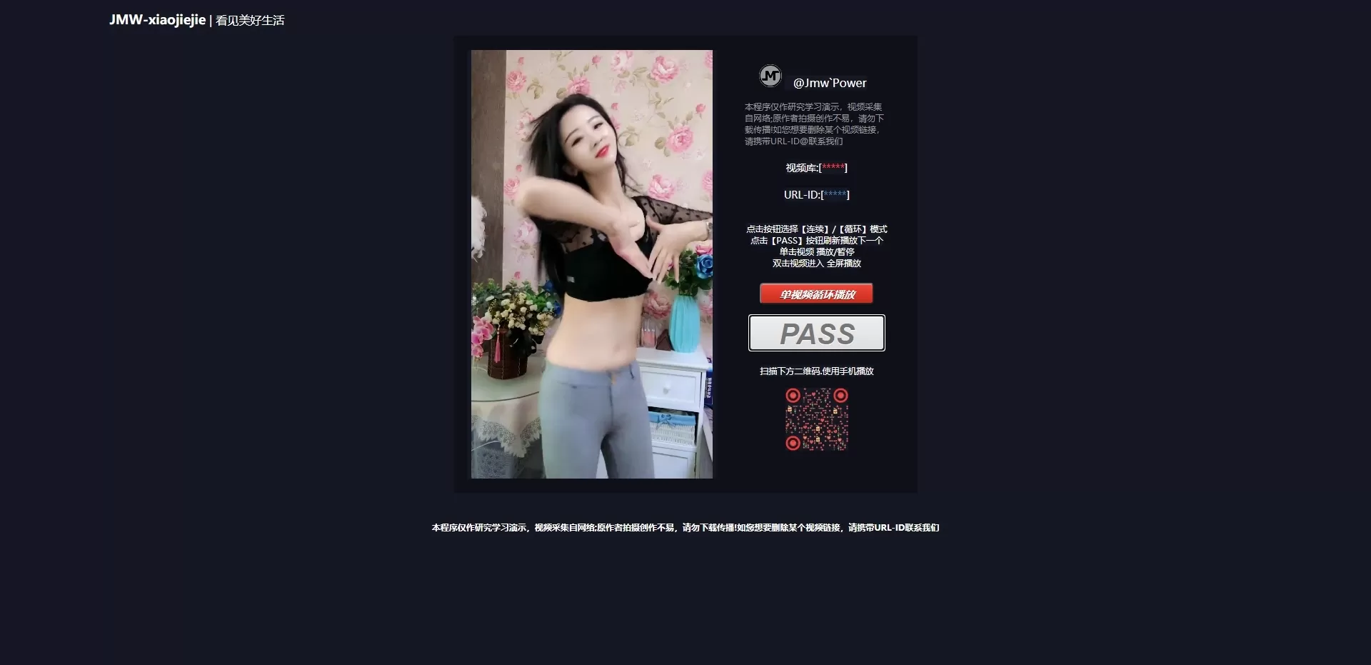 【HTML代码】高仿抖音界面视频播放网页源码-快达源码网