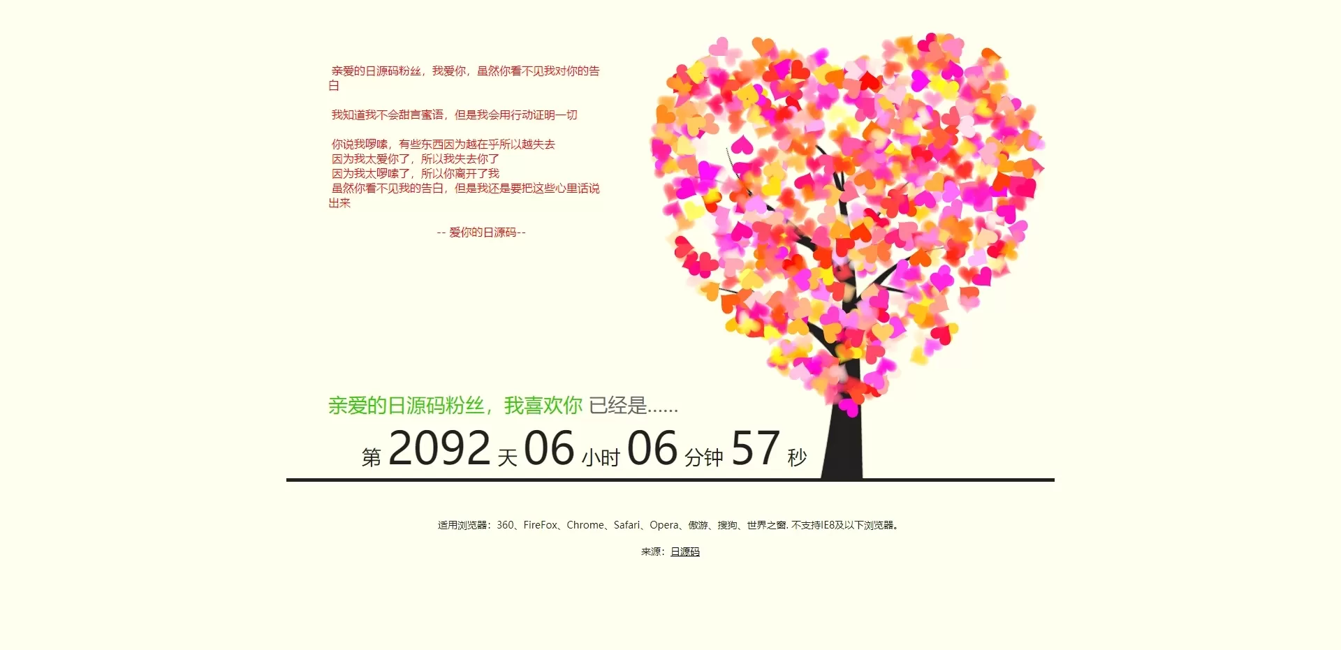 【HTML代码】唯美表白动画源码-快达源码网