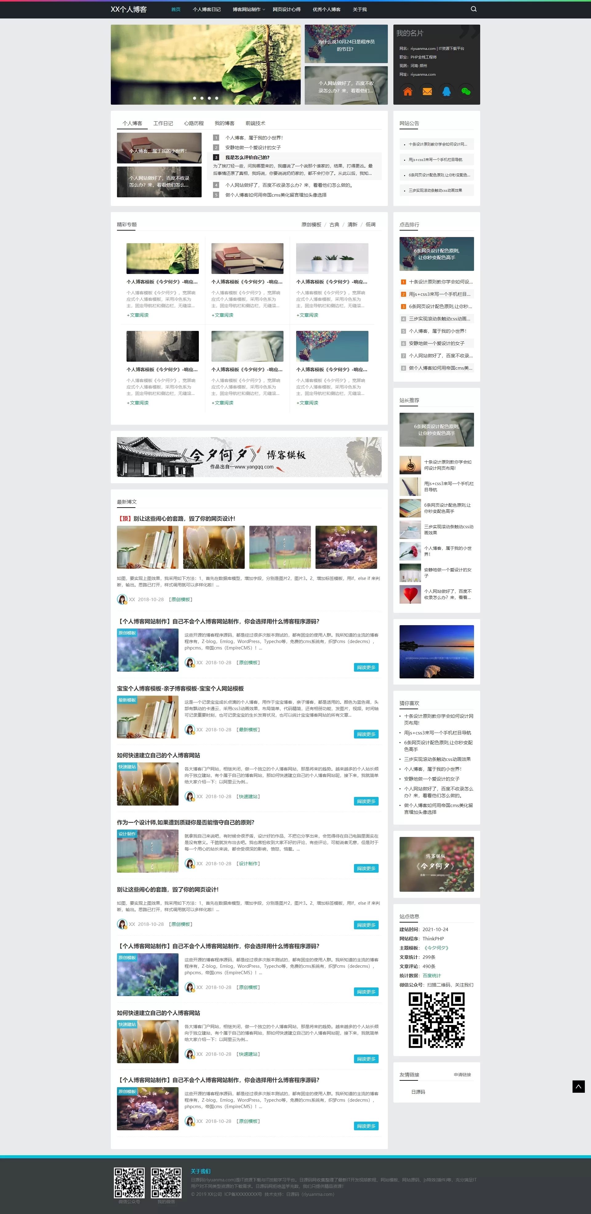 【HTML代码】简单实用响应式个人博客html模板-快达源码网