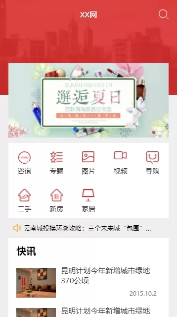 【HTML代码】手机端房地产二手房交易app模板-快达源码网