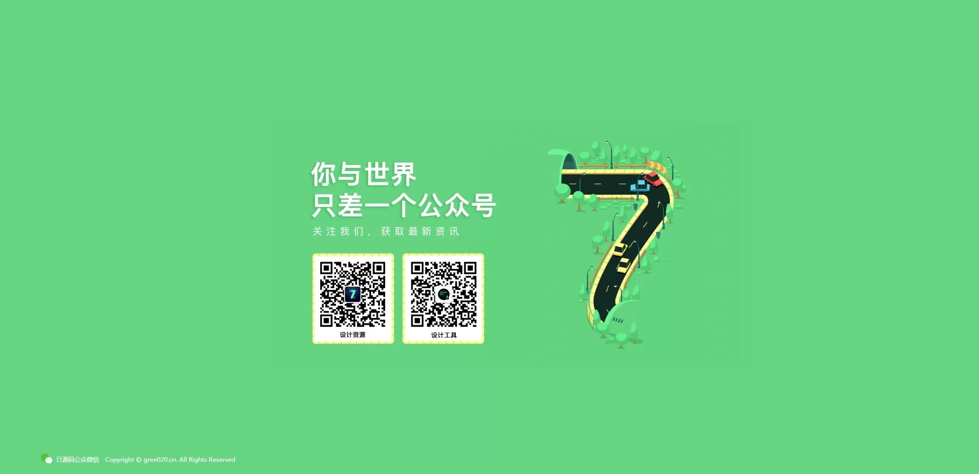 【HTML代码】简约大气公众号关注页面源码-快达源码网