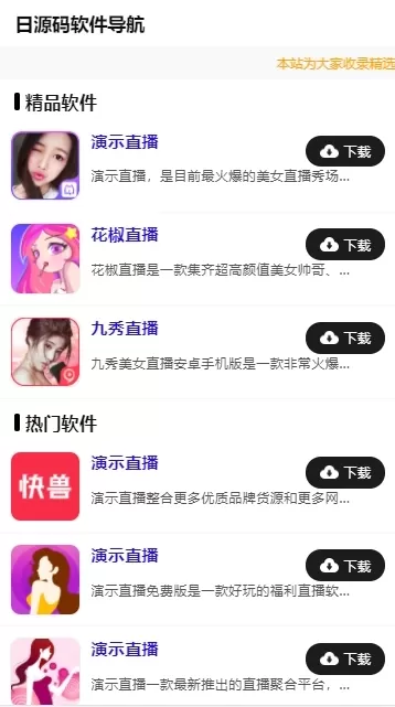 【HTML代码】软件导航html单页源码-快达源码网