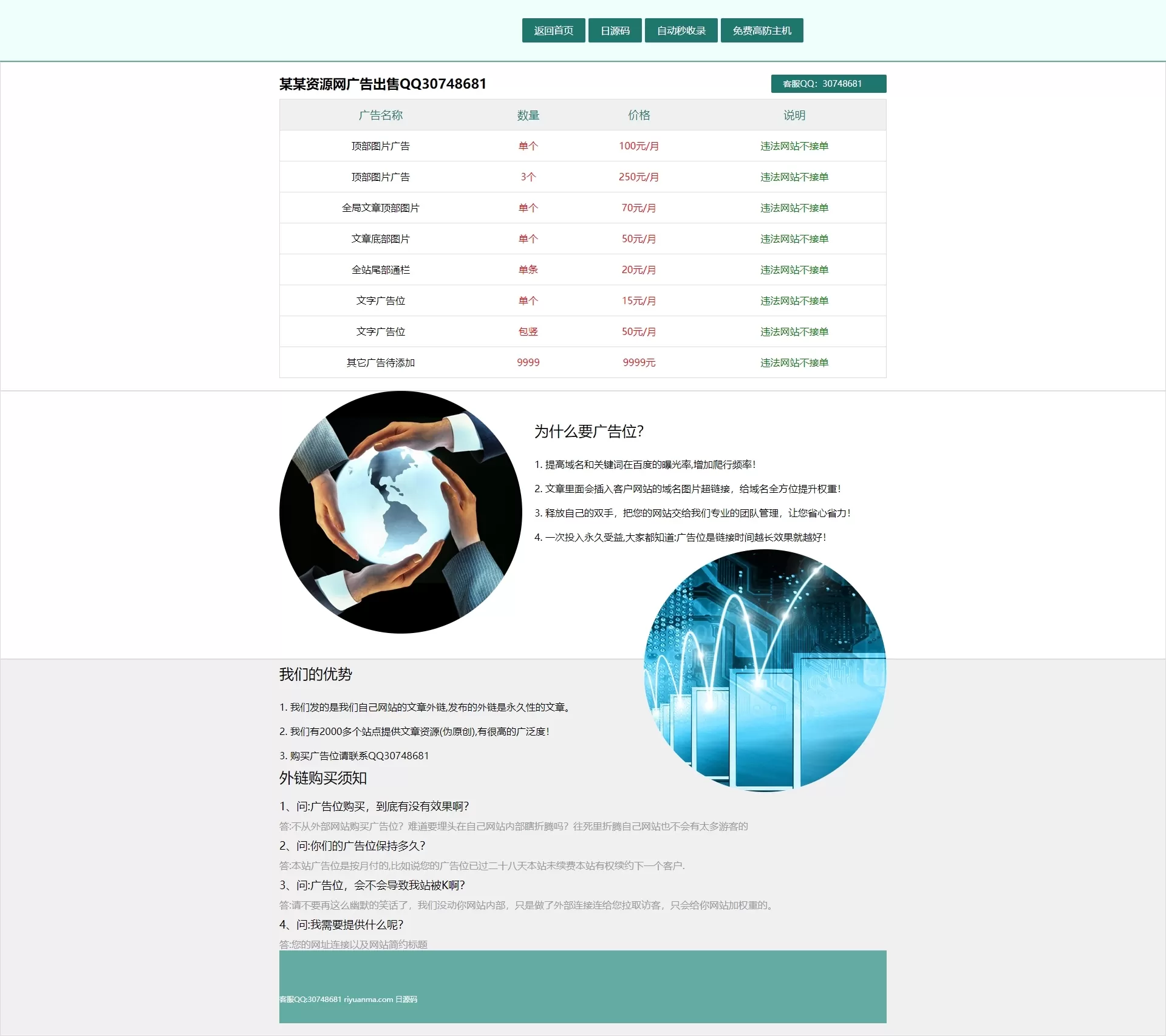 【HTML代码】广告位出售单页HTML源码-快达源码网