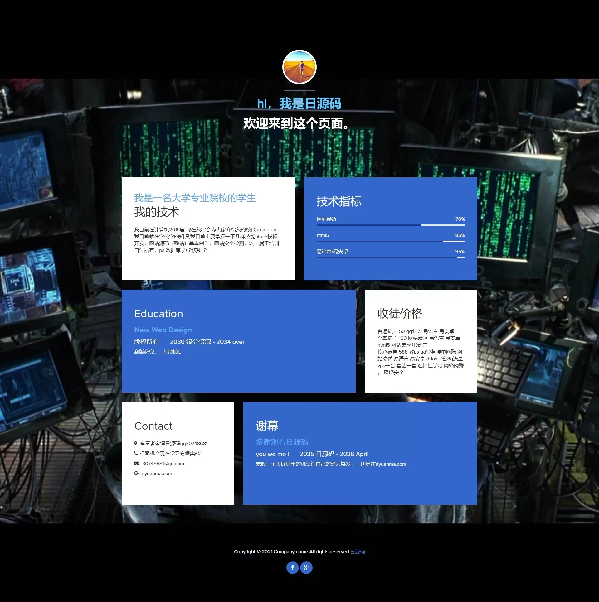 【HTML代码】炫酷收徒技术网络网站源码-快达源码网
