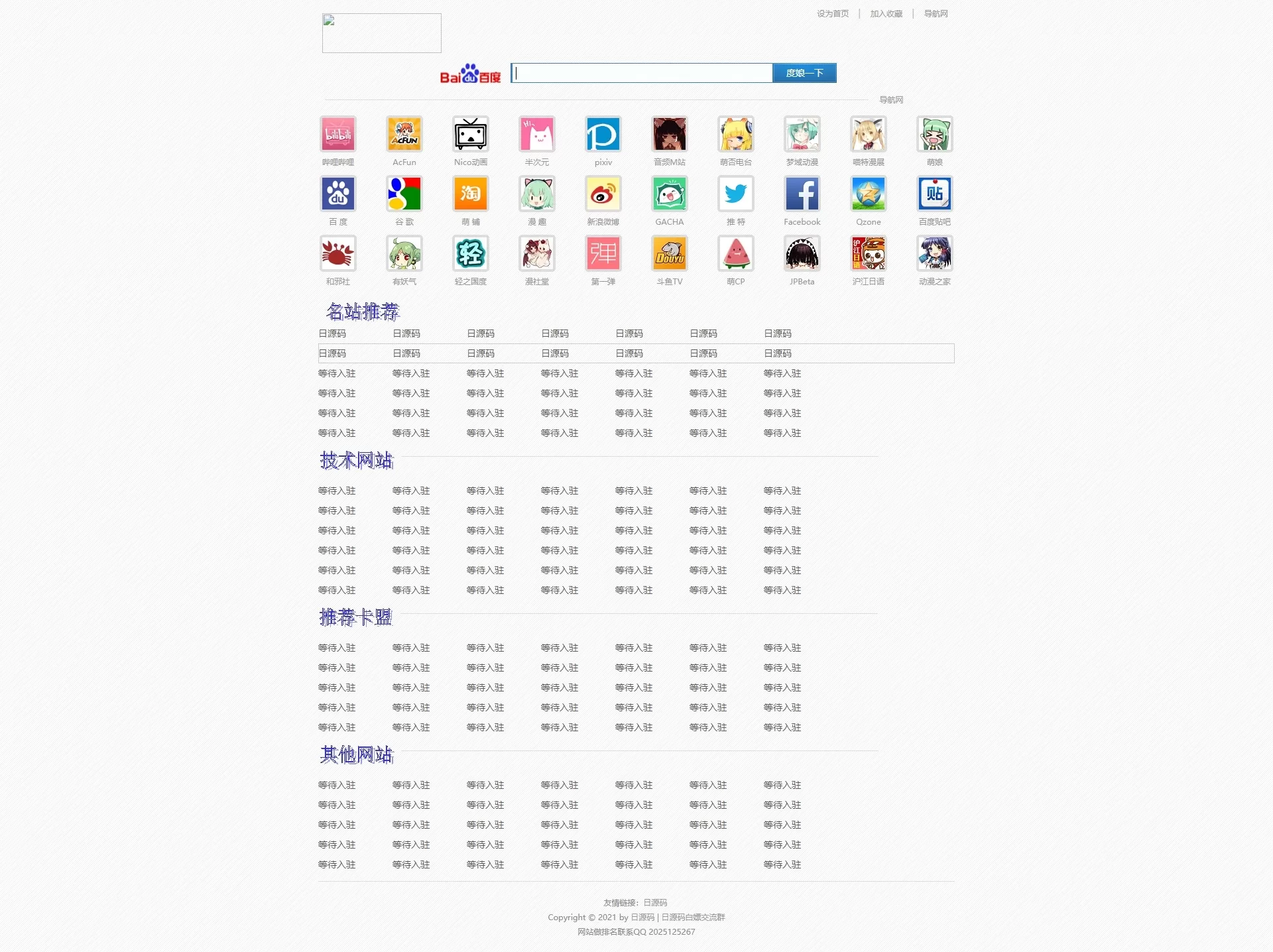 【HTML代码】导航网站源码无后台-快达源码网