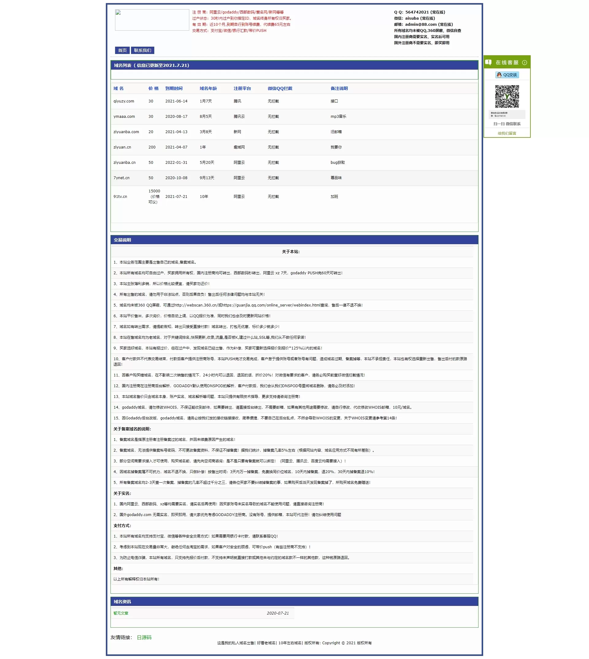 【HTML代码】域名在线出售网页源码+HTML单页源码-快达源码网