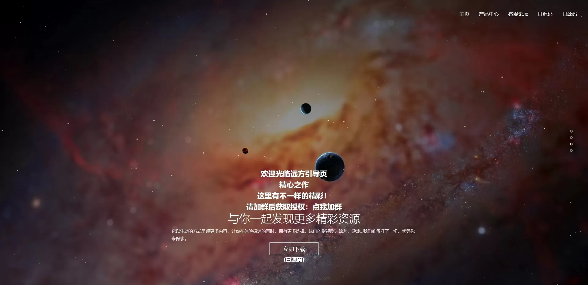 【HTML代码】炫彩特效引导页网站源码-快达源码网